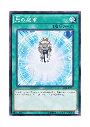 Amazon.co.jp: 遊戯王 日本語版 SR02-JP034 Charge of the Light